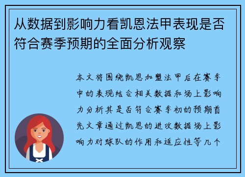 从数据到影响力看凯恩法甲表现是否符合赛季预期的全面分析观察 从数据到影响力看凯恩法甲表现是否符合赛季预期的全面分析观察
