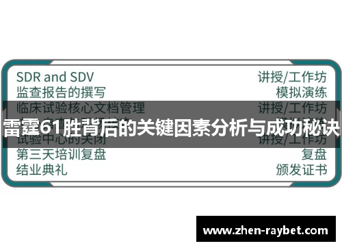 雷霆61胜背后的关键因素分析与成功秘诀 雷霆61胜背后的关键因素分析与成功秘诀