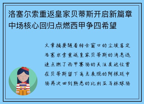 洛塞尔索重返皇家贝蒂斯开启新篇章中场核心回归点燃西甲争四希望 洛塞尔索重返皇家贝蒂斯开启新篇章中场核心回归点燃西甲争四希望