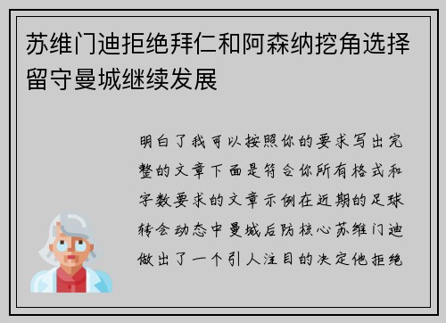 苏维门迪拒绝拜仁和阿森纳挖角选择留守曼城继续发展