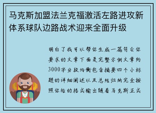 马克斯加盟法兰克福激活左路进攻新体系球队边路战术迎来全面升级