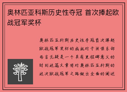 奥林匹亚科斯历史性夺冠 首次捧起欧战冠军奖杯