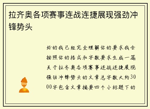 拉齐奥各项赛事连战连捷展现强劲冲锋势头